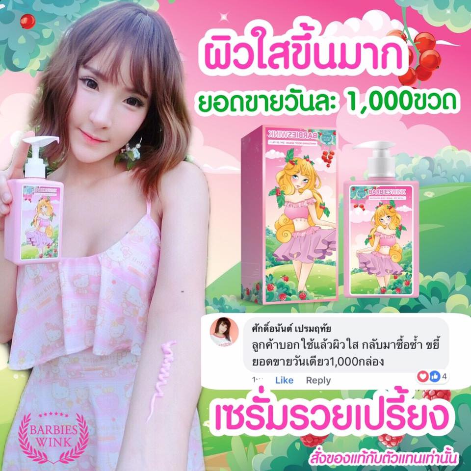 Barbieswink Whitening Body Serum