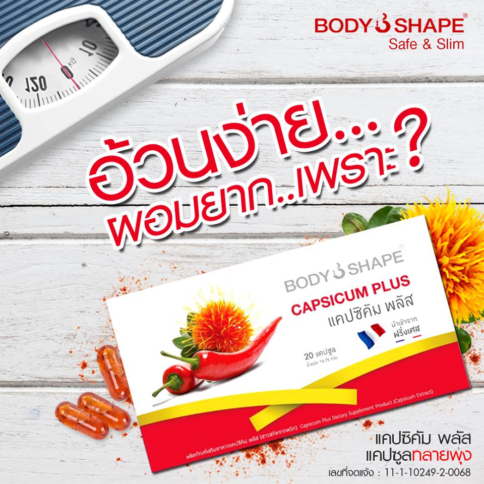 Capsicum Plus by BodyShape