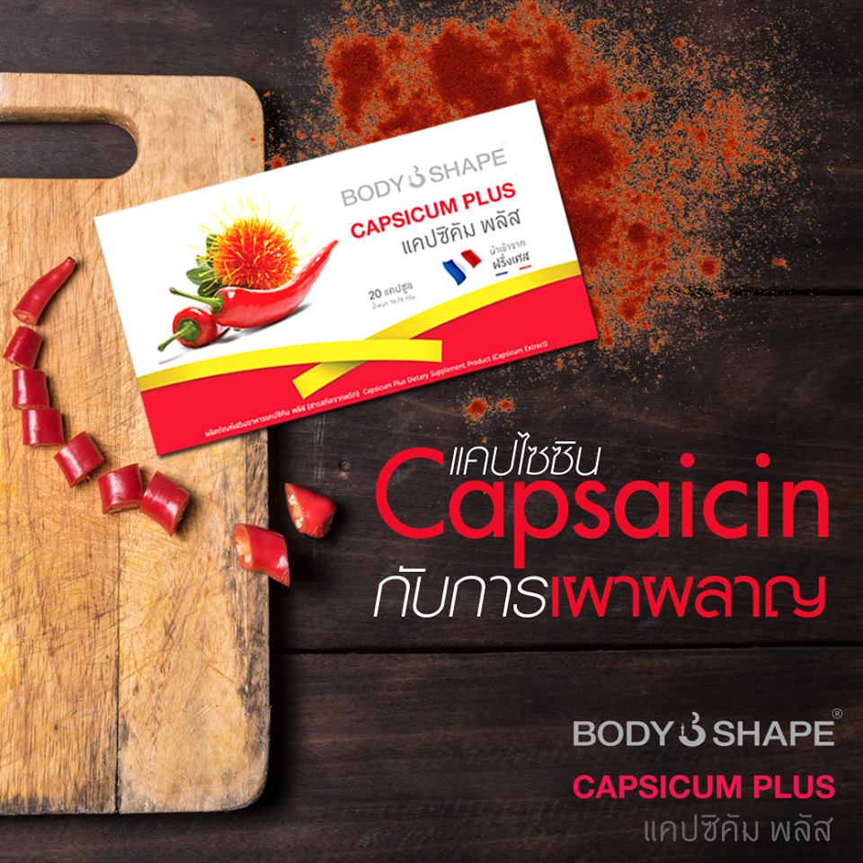 Capsicum Plus by BodyShape