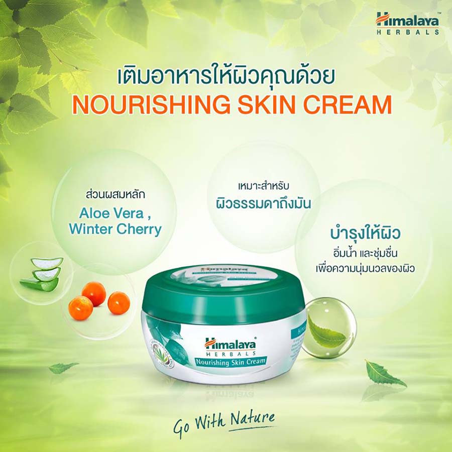 Himalaya Herbals Nourishing Skin Cream