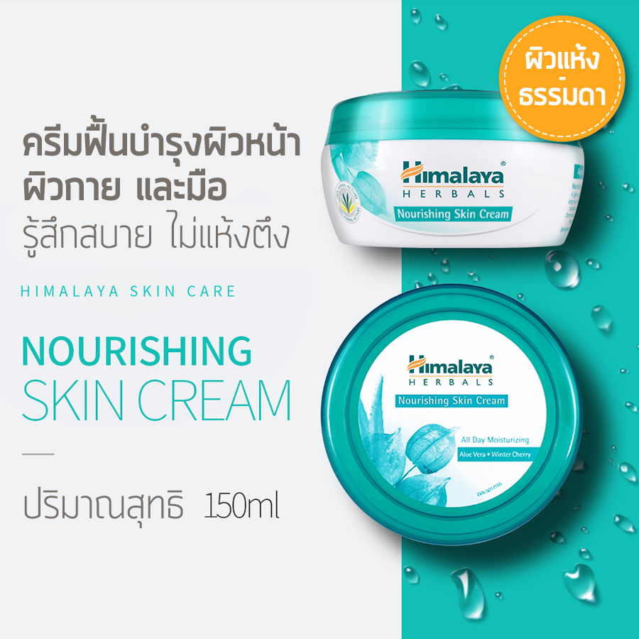 Himalaya Herbals Nourishing Skin Cream