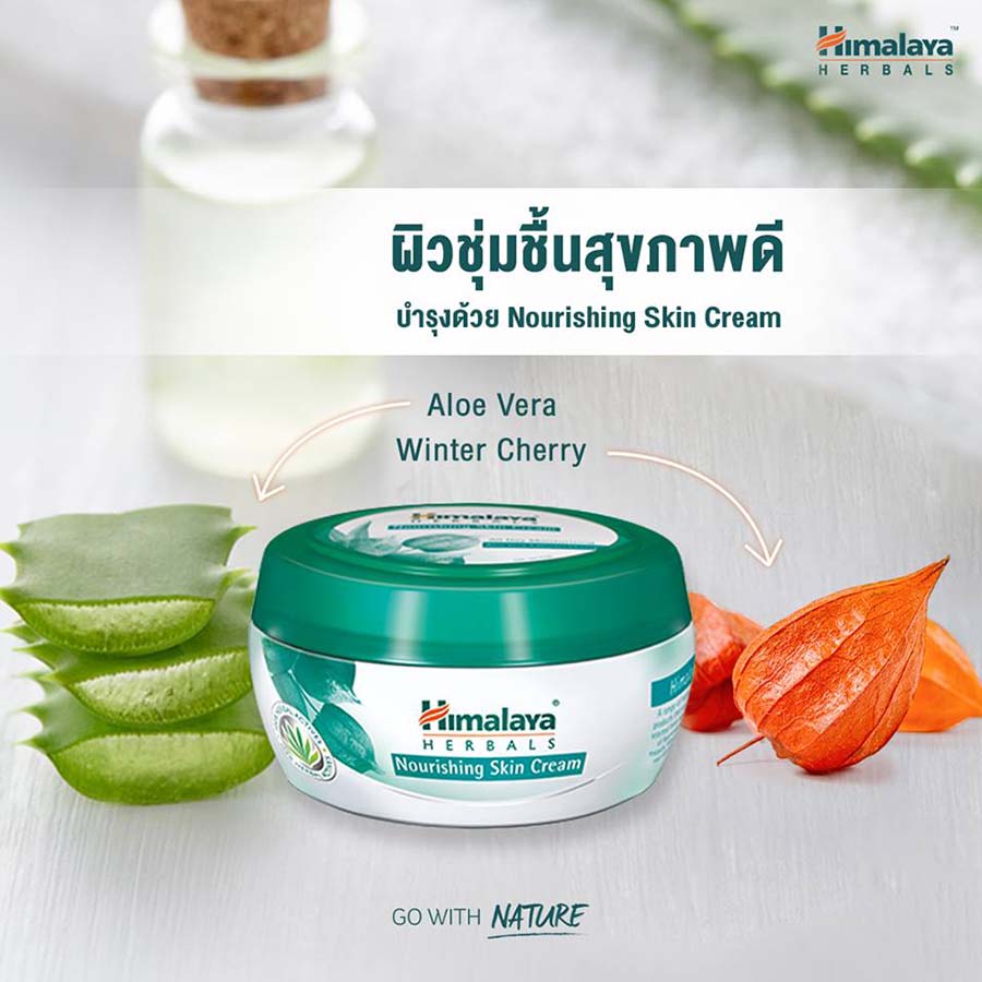 Himalaya Herbals Nourishing Skin Cream