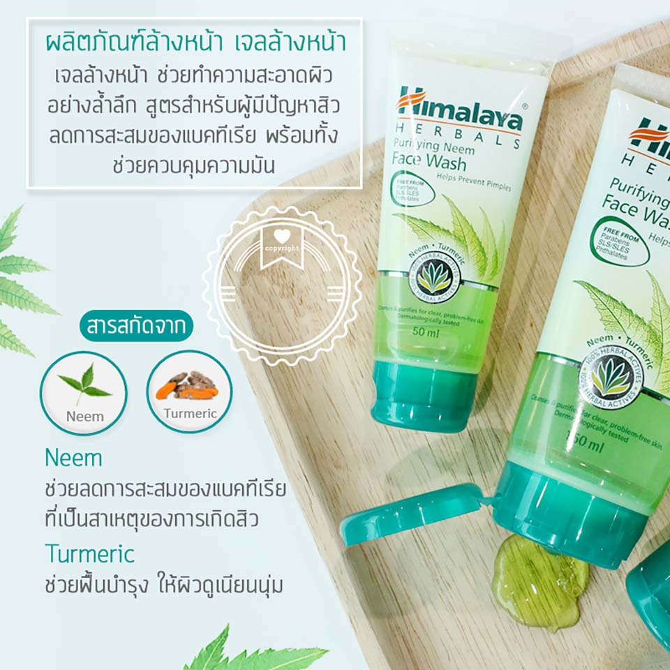 Himalaya Herbals Purifying Neem Face Wash