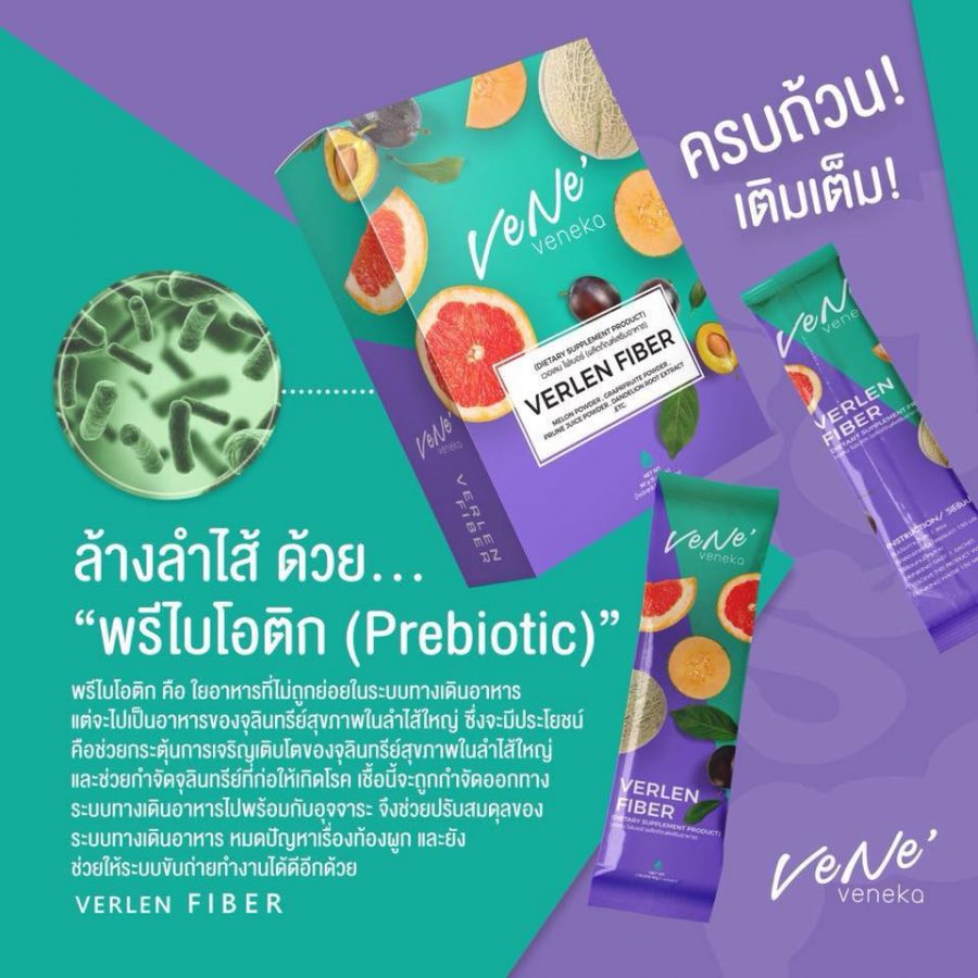 Verlen Fiber by Vene’ Veneka - Thailand Best Selling Beauty Products ...