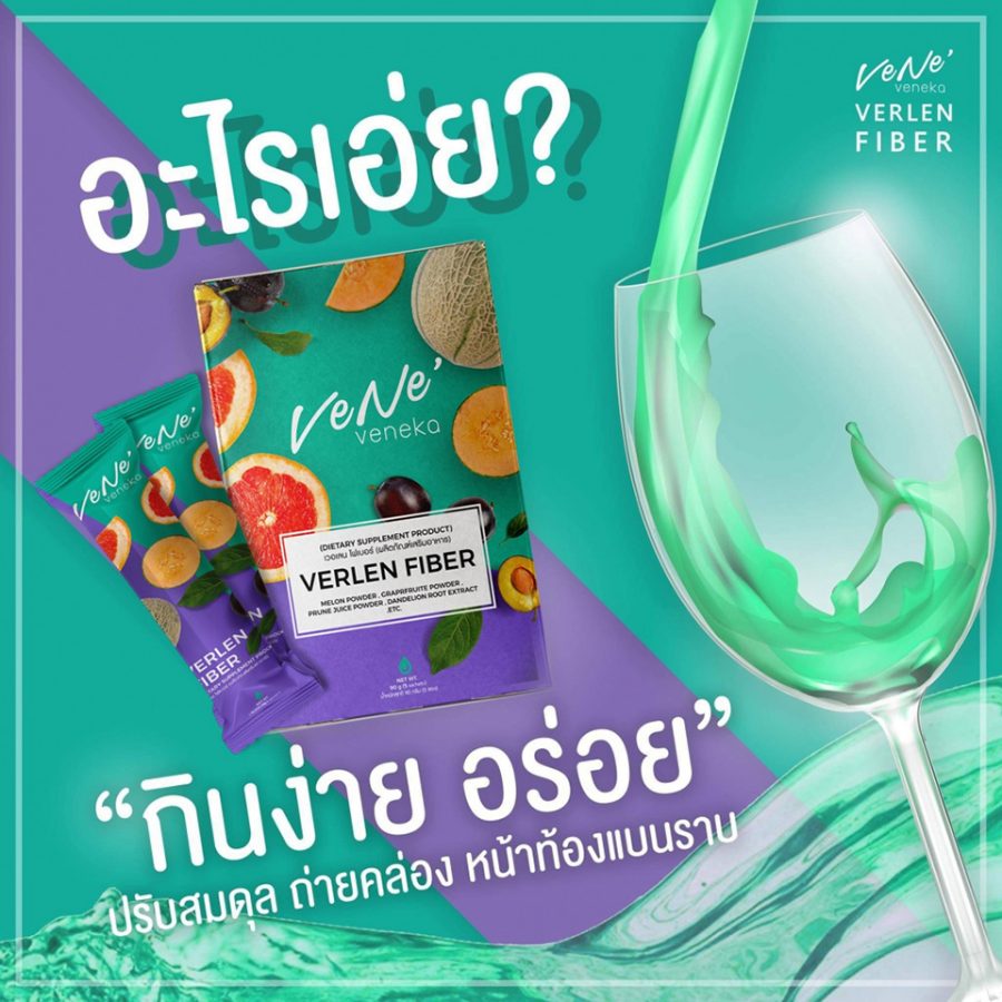 Verlen Fiber by Vene’ Veneka - Thailand Best Selling Beauty Products ...