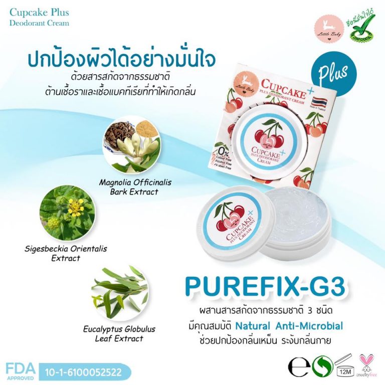 Cupcake Plus Deodorant Cream by Little Baby Thailand Cupcake Plus Deodorant Cream by Little Baby Thailand