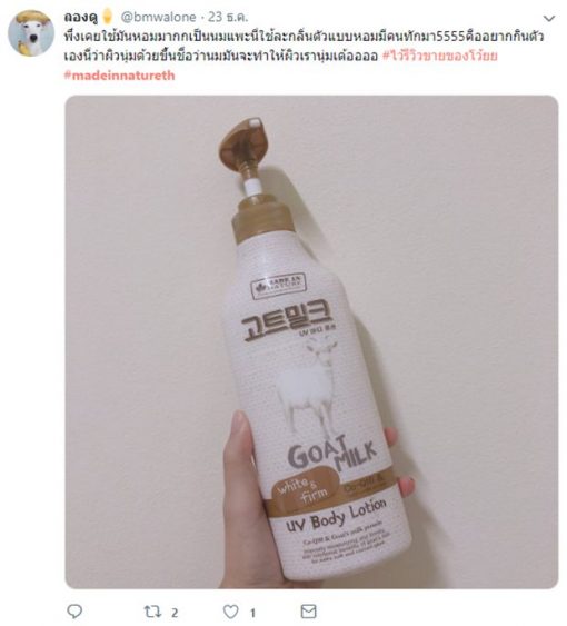 Made in Nature Goat Milk UV Body Lotion Thailand Best Selling Beauty