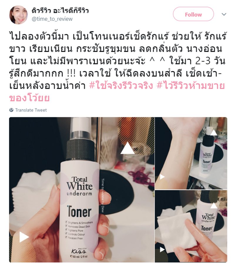 Malissa Kiss Total White Underarm Toner