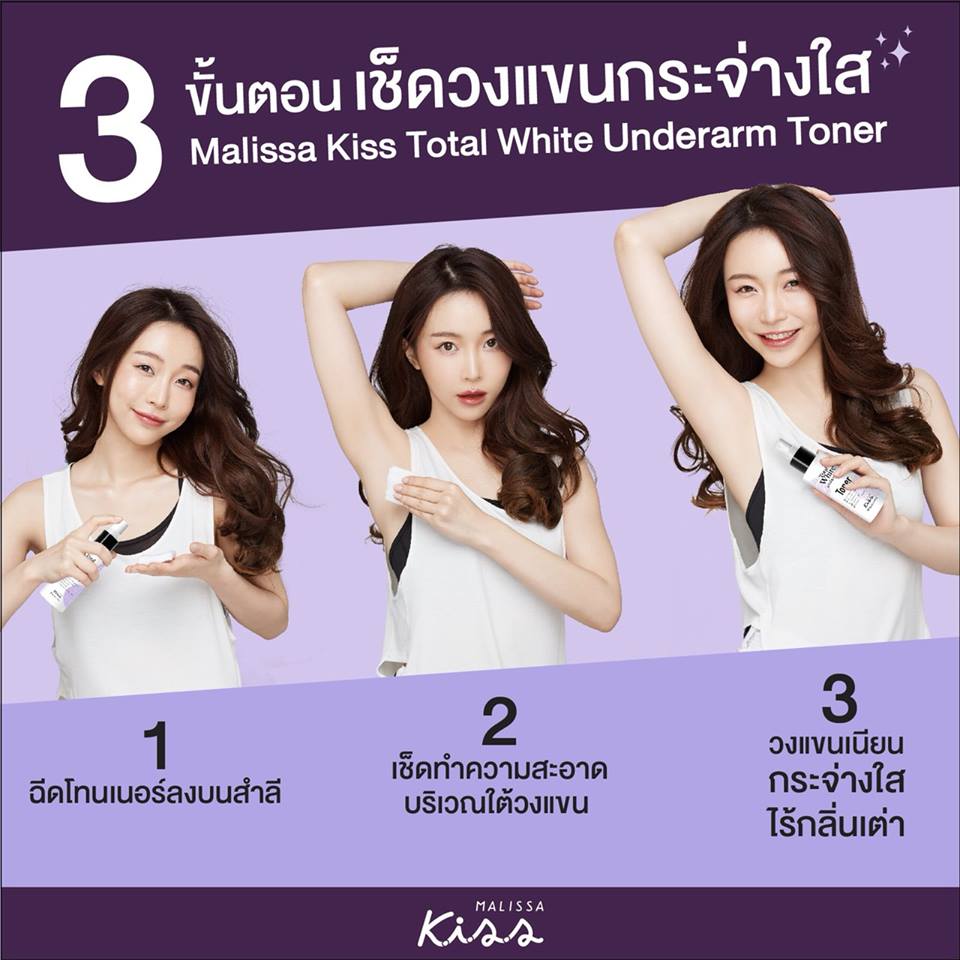 Malissa Kiss Total White Underarm Toner