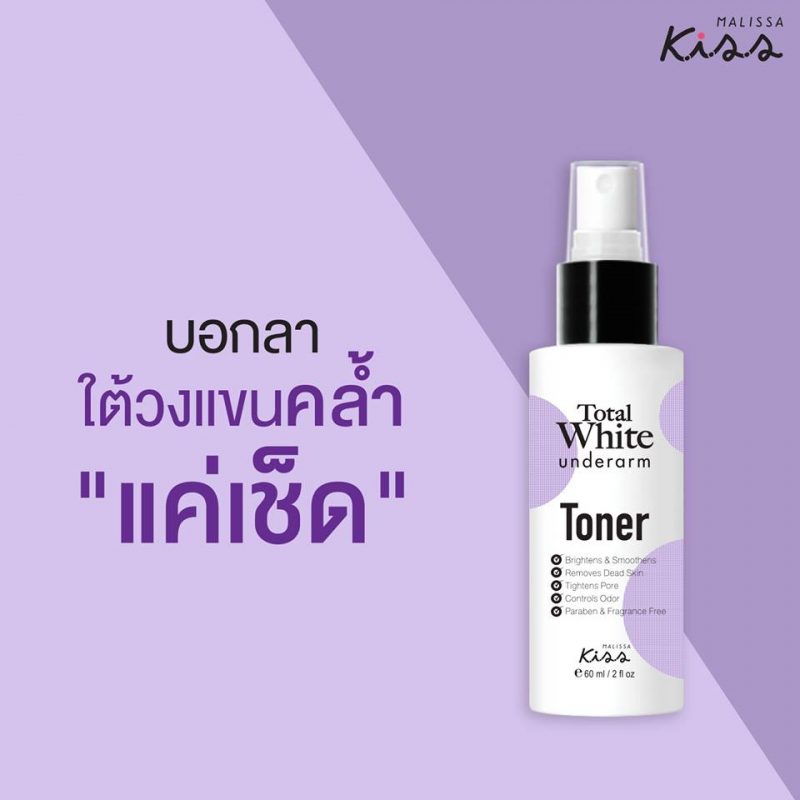 Malissa Kiss Total White Underarm Toner - Thailand Best Selling ...
