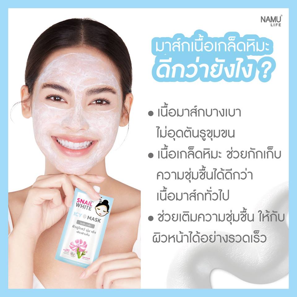 snail white icy mask ราคา face