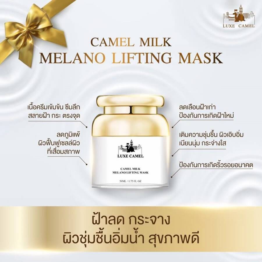 Camel Milk Melano Lifting Mask by Luxe London