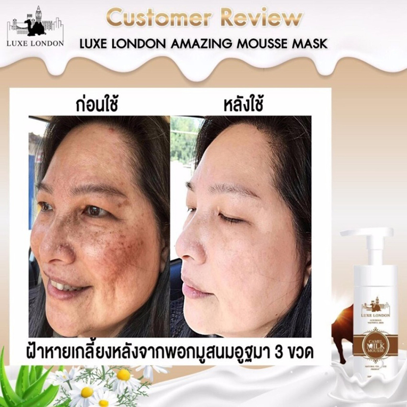 Luxe London Camel Milk Mousse Mask