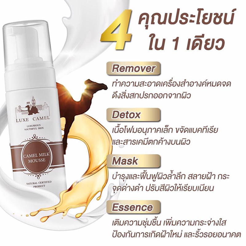 Luxe London Camel Milk Mousse Mask