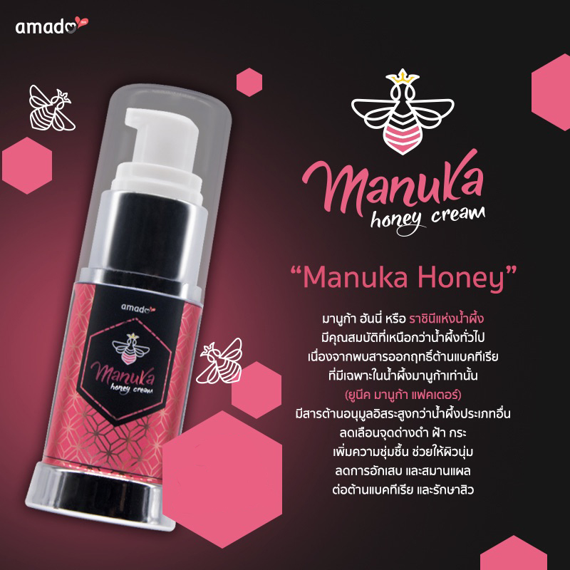 Manuka Honey Cream by Amado
