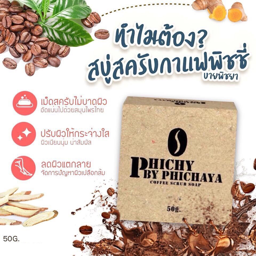 Phichy Coffee Scrub Soap