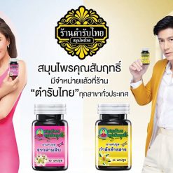 Rak Sam Sib Khun Sumrit Herb