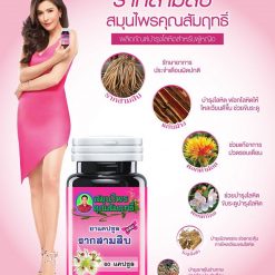 Rak Sam Sib Khun Sumrit Herb