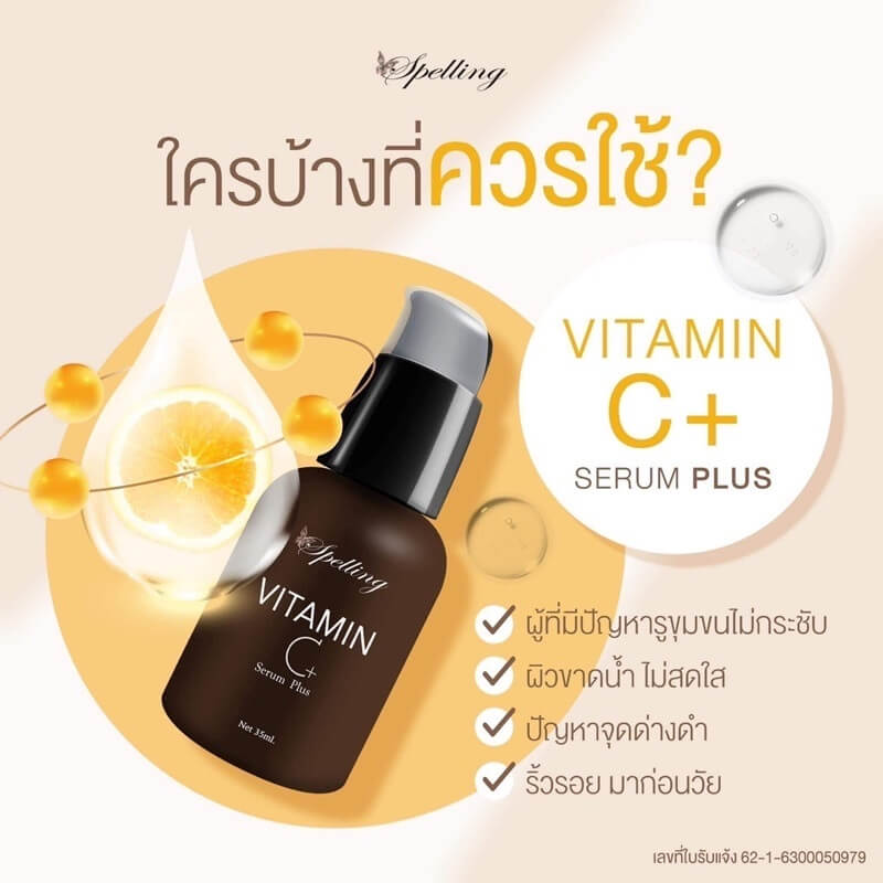 Spelling Vitamin C Serum Plus