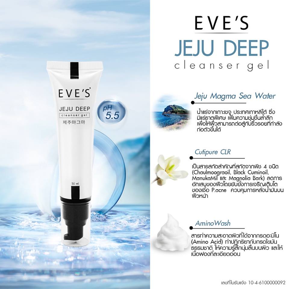 EVE'S Jeju Deep Cleanser Gel