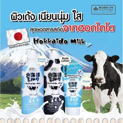 Hokkaido Milk Moisture Rich Shower Cream