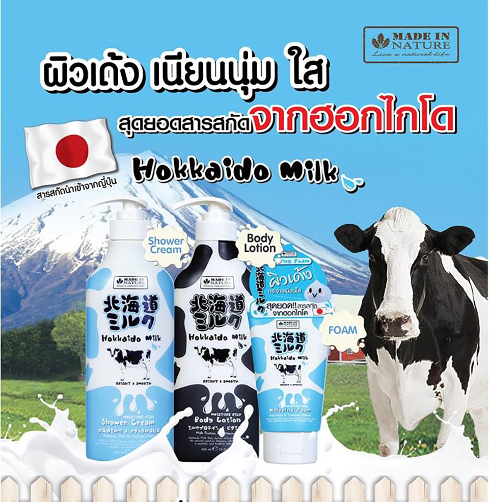Hokkaido Milk Moisture Rich Shower Cream