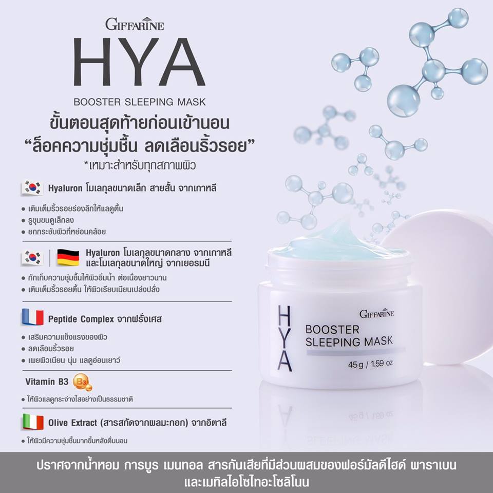 Hya Booster Sleeping Mask