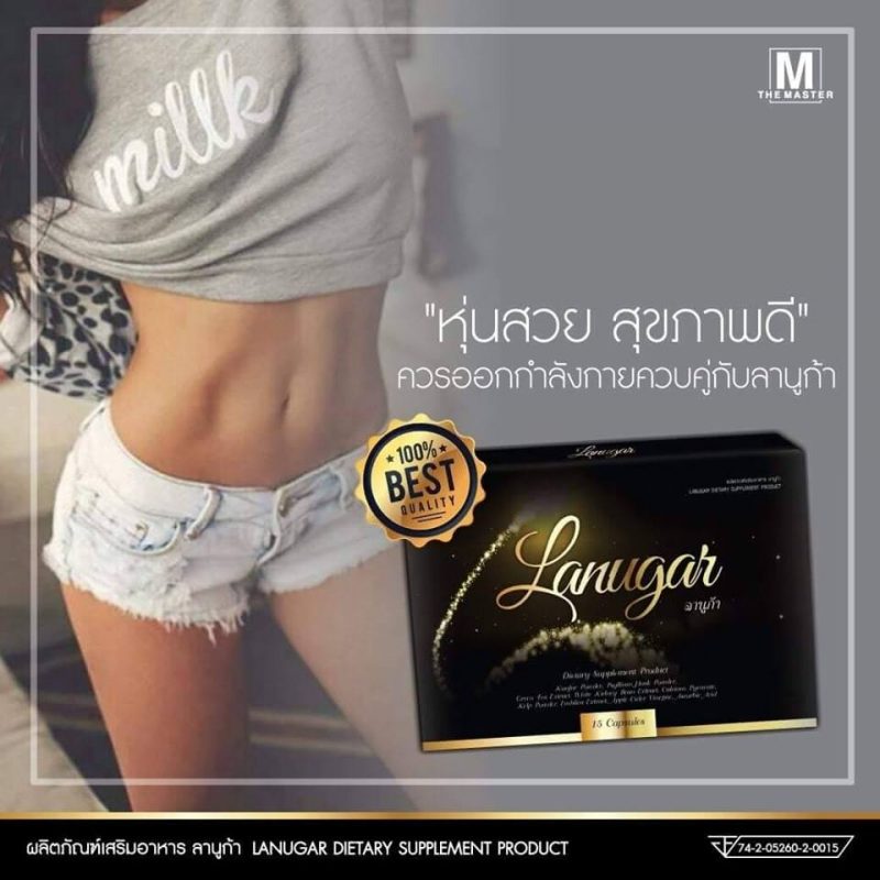 Lanugar Dietary Supplement