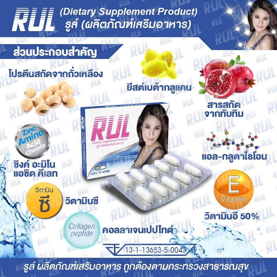 RUL Dietary Supplement