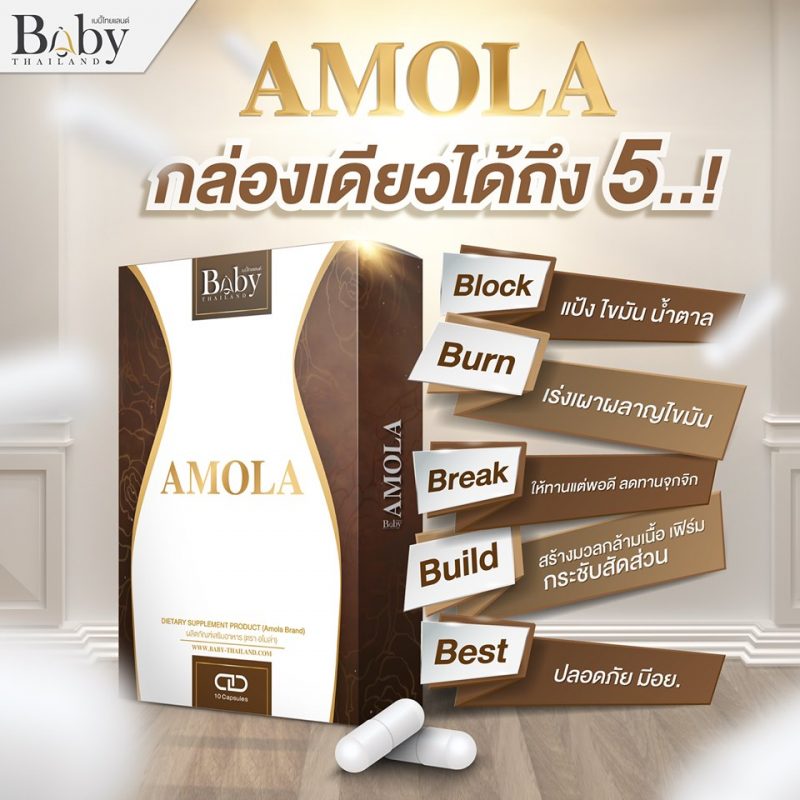 Amola by Baby Thailand