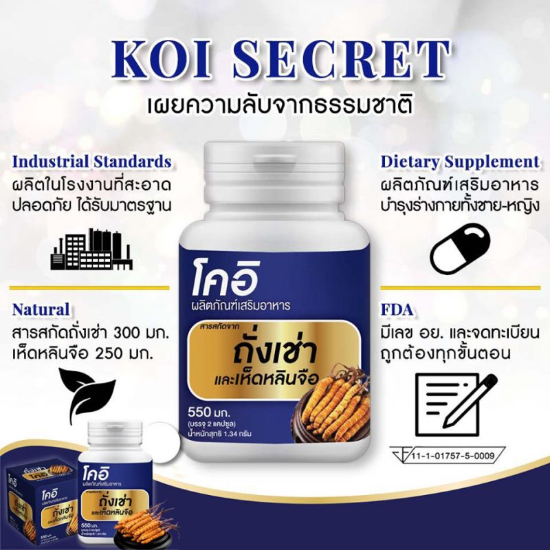 KOI Dietary Supplement