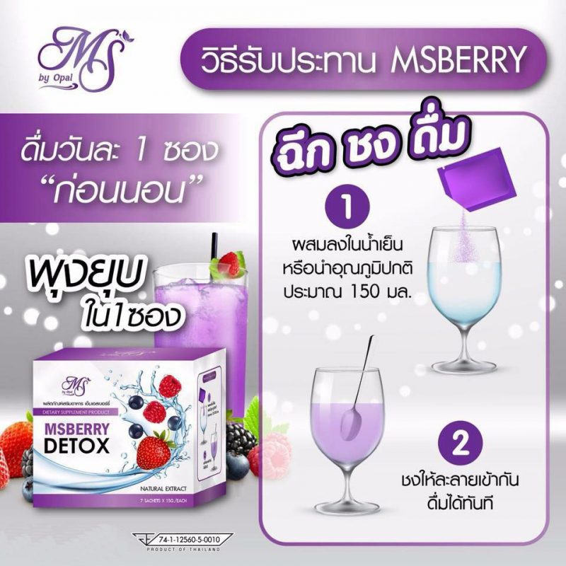 MS Berry Detox