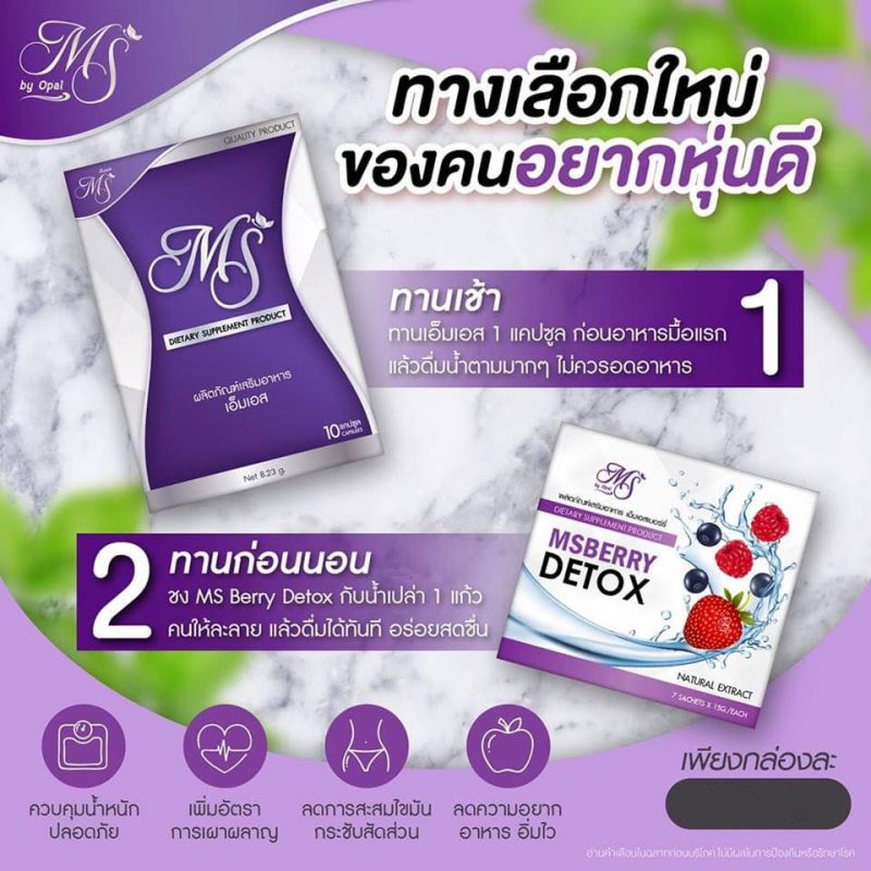 MS Berry Detox