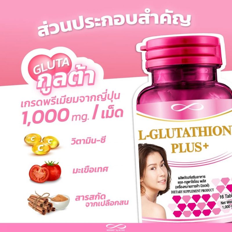 Newway L-Glutathione Plus+