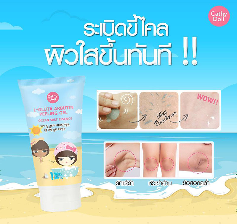 Cathy Doll L-Gluta Arbutin Peeling Gel