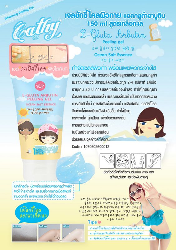 Cathy Doll L-Gluta Arbutin Peeling Gel