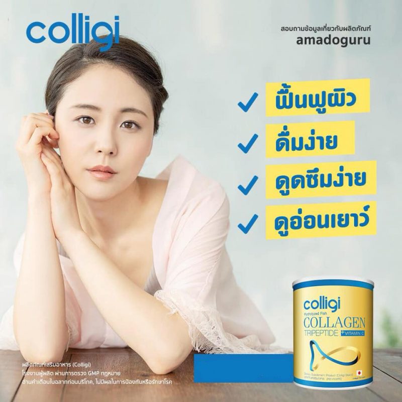 Colligi Collagen by Amado