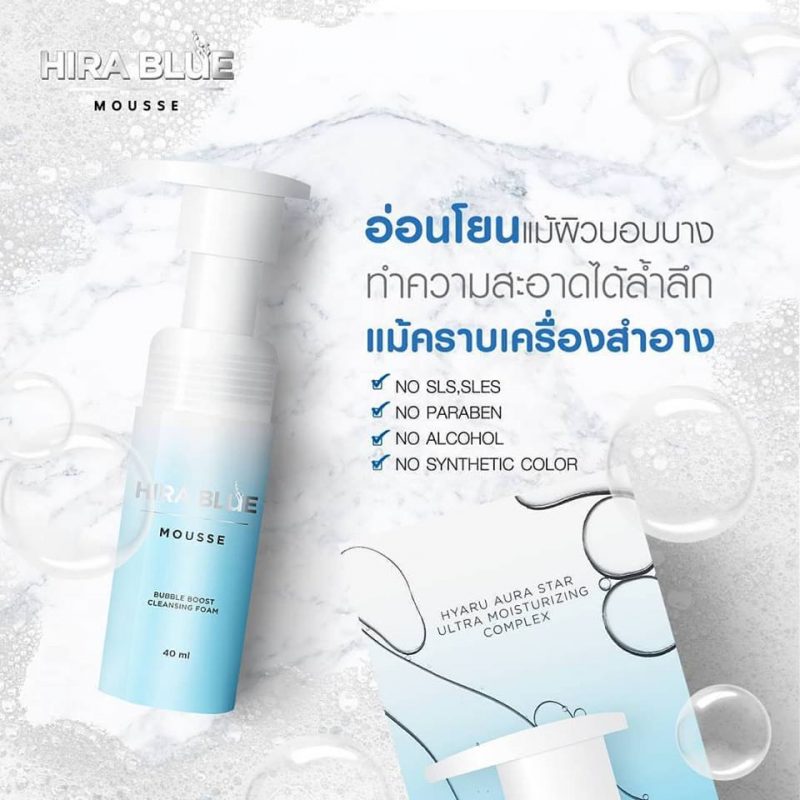 Hira Blue Mousse