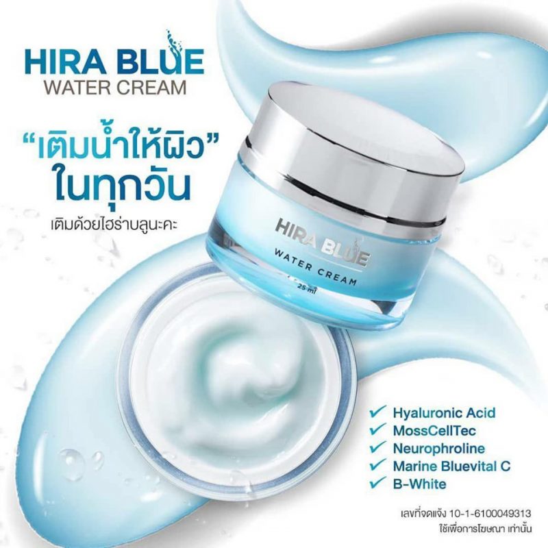 Hira Blue Water Cream