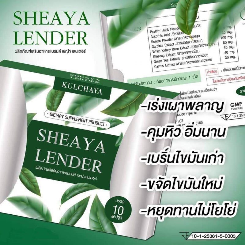 Sheaya Lender
