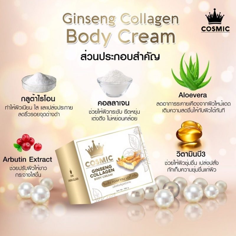Cosmic Ginseng Collagen Body Cream