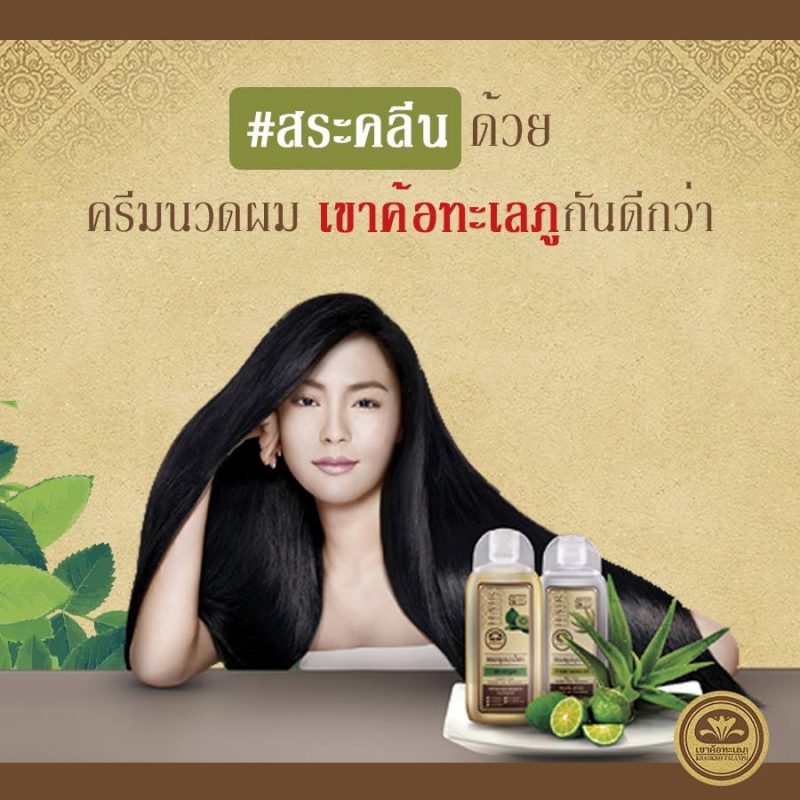 Khaokho Leech Lime Herbal Hair Shampoo