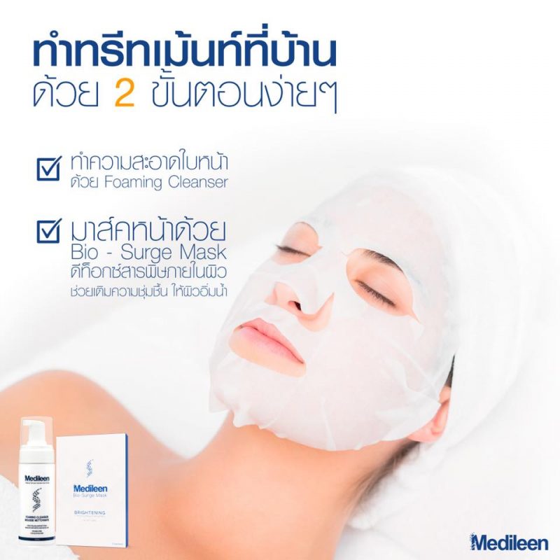 Medileen Bio-Surge Mask