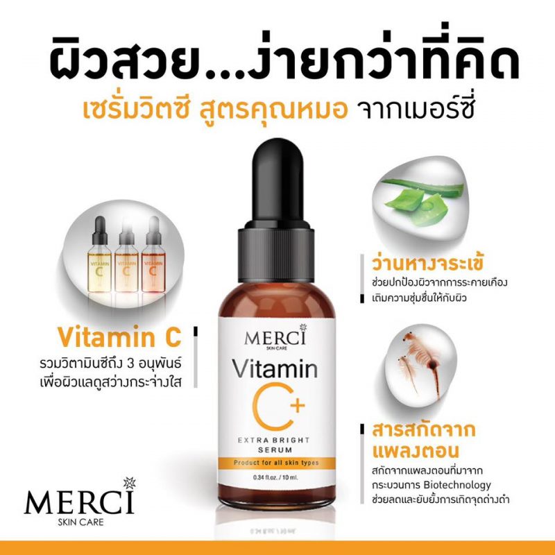 Merci Vitamin C