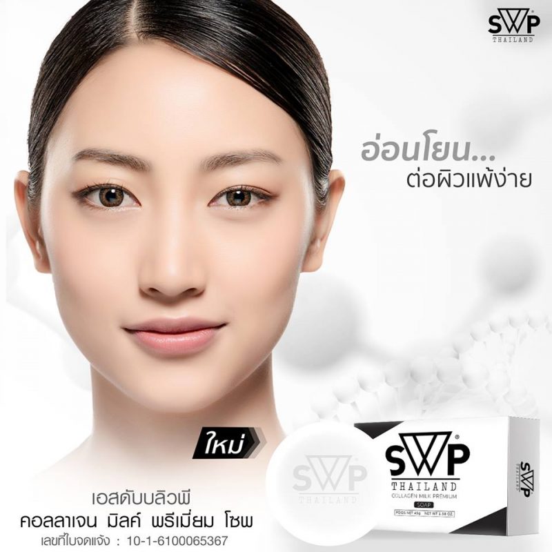 SWP Collagen Milk Premium Soap