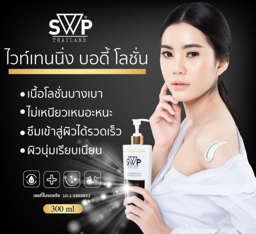 SWP Milky White Plus