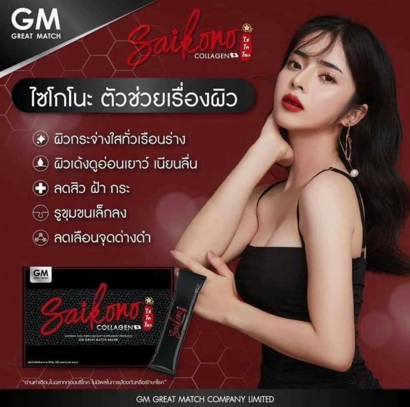 Saikono Collagen