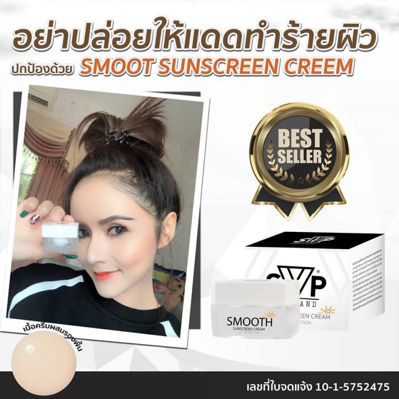 Smooth Sunscreen Cream by SWP