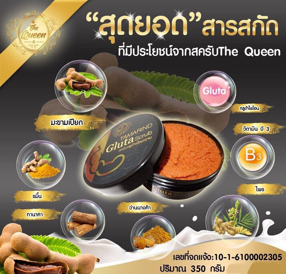 The Queen Tamarind Gluta Herbal Scrub – Gommage Corps éclaircissant – 2 Pièces
