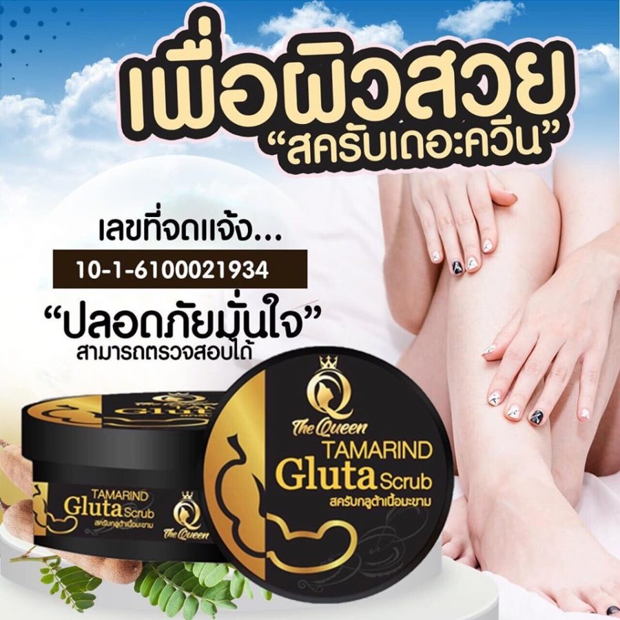 5x Tamarind Gluta Herbal Scrub The Queen Bright Remove Old Skin Tu
